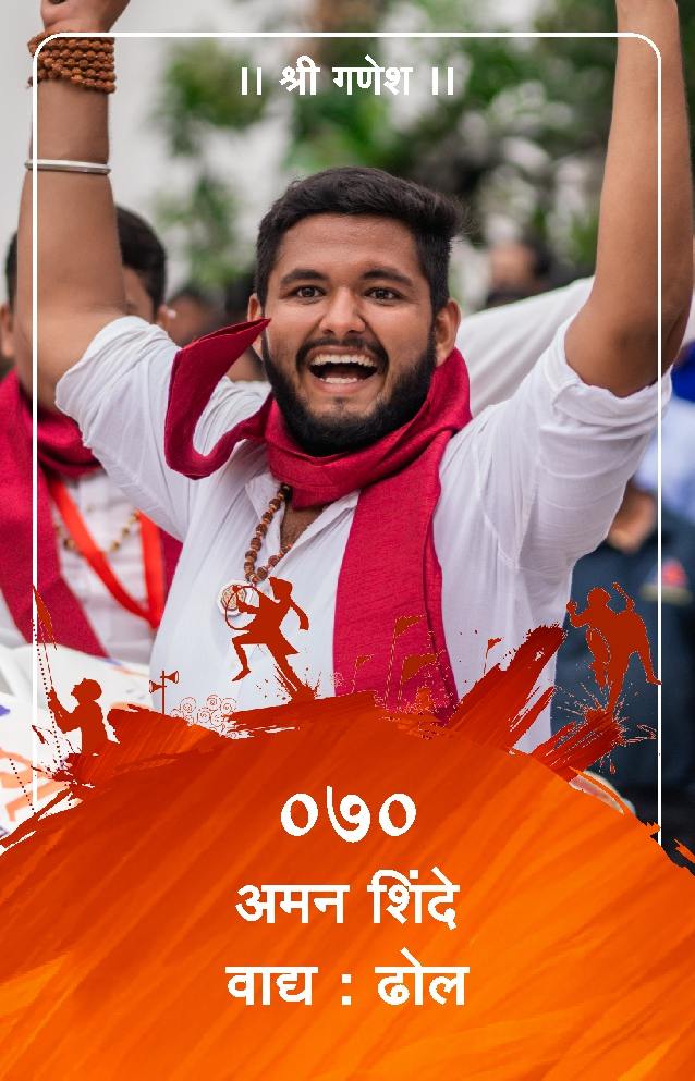ID Card - Aman Shinde 
