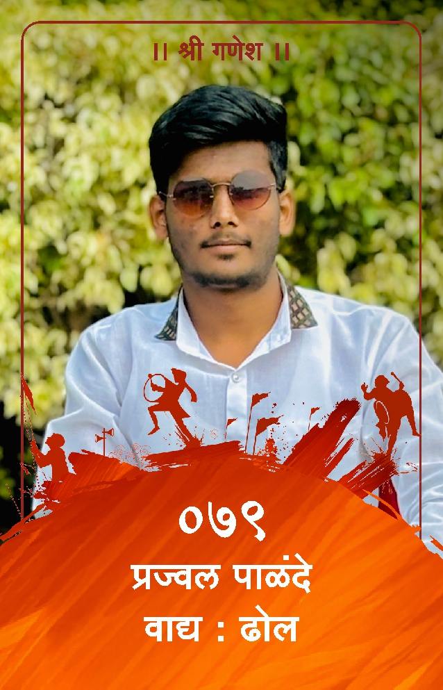 ID Card - Prajwal Palande
