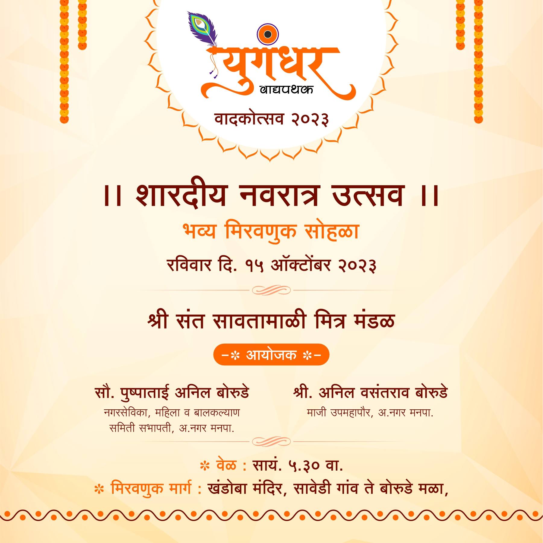 संत सावतामाळी प्रतिष्ठान 