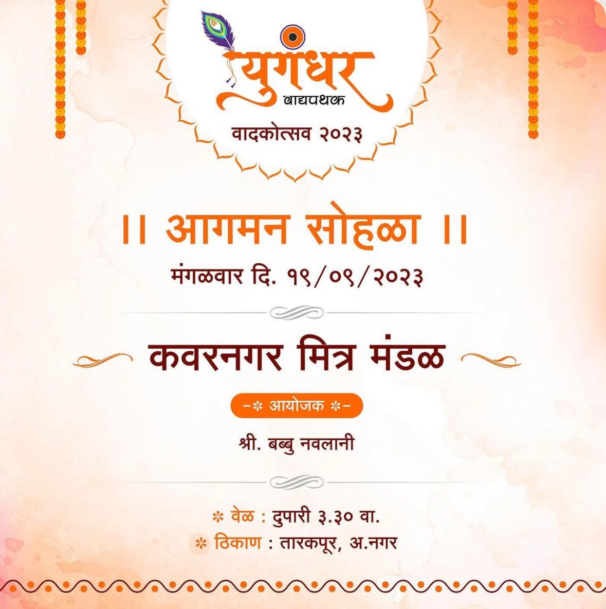 कवरनगर मित्र मंडळ