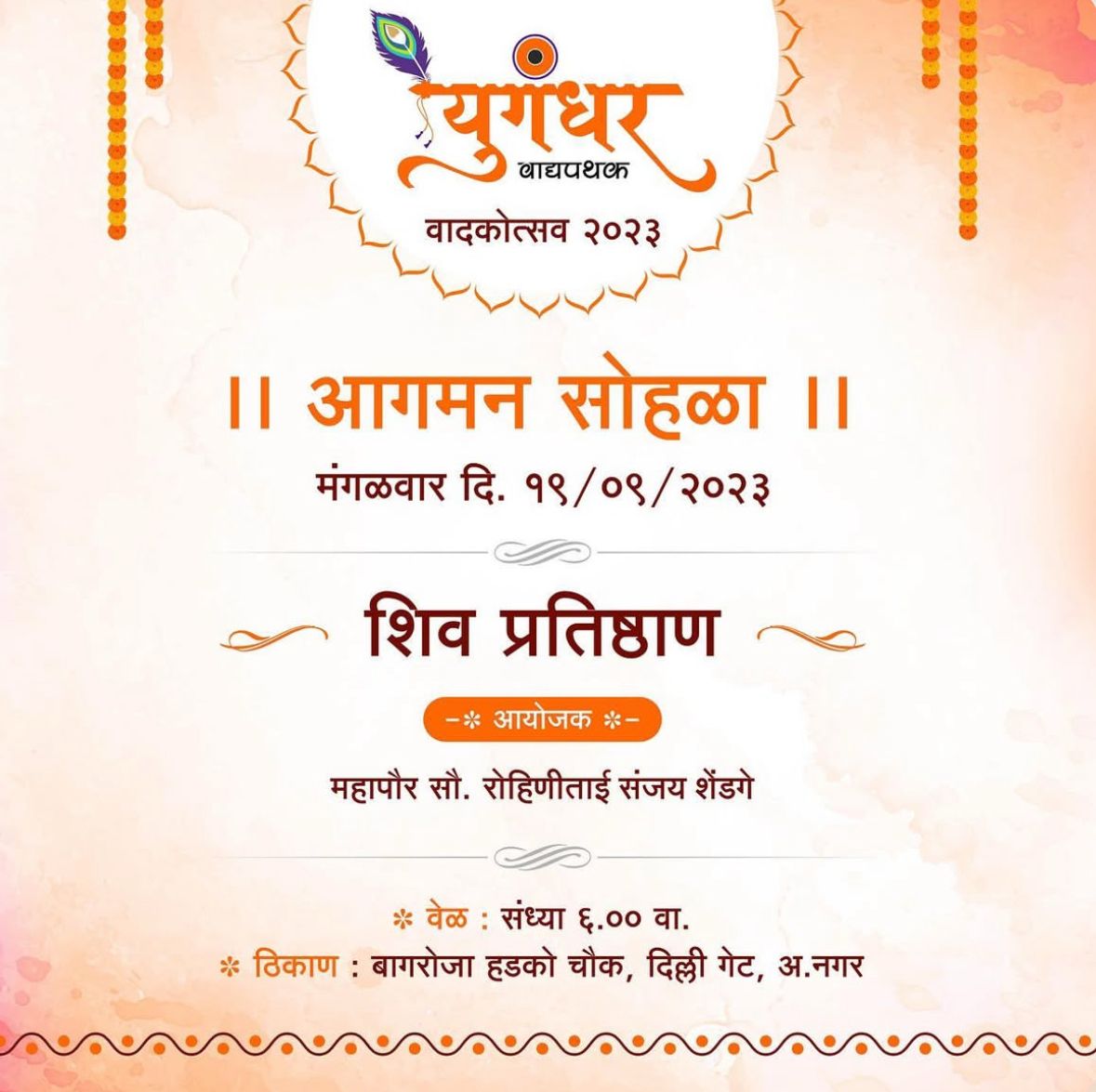 शिव प्रतिष्ठाण
