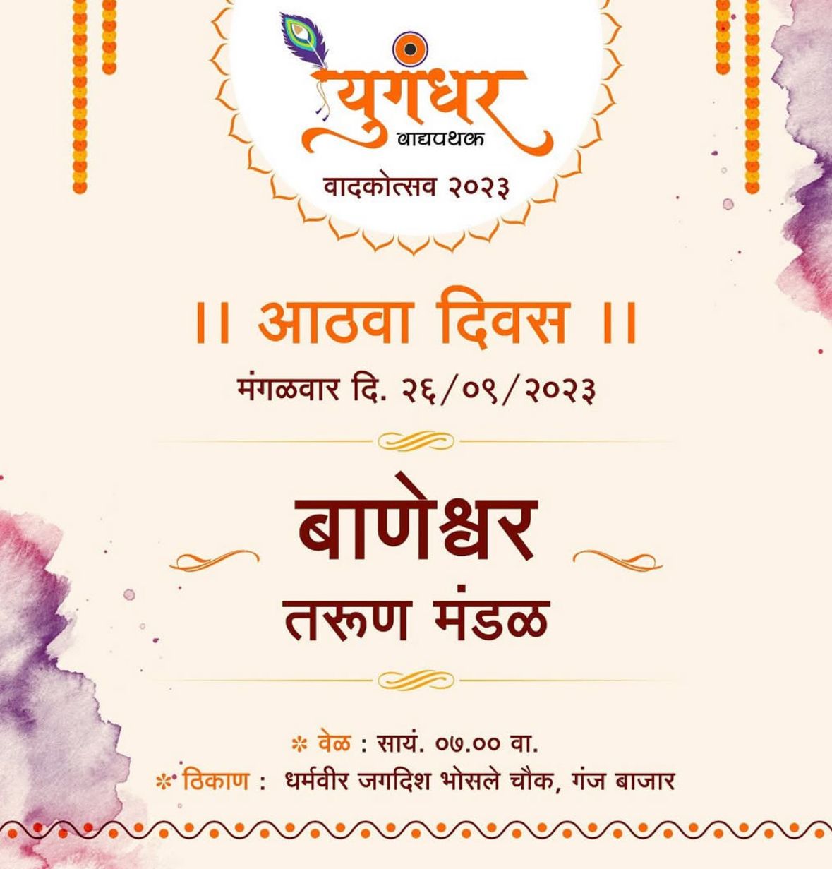 बाणेश्वर तरुण मंडल