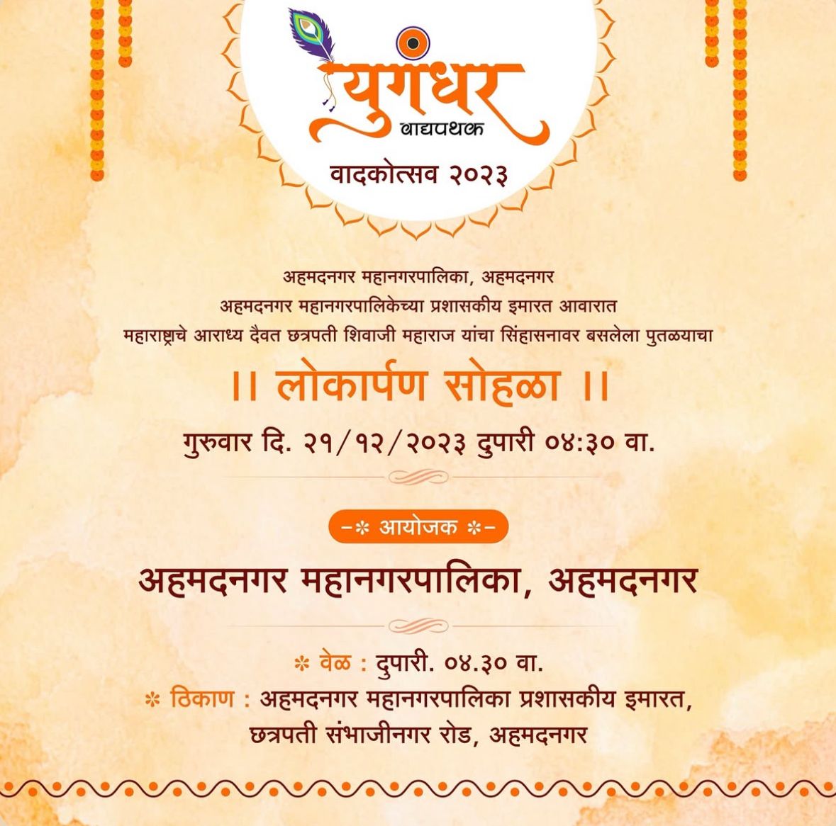 अ.नगर महानगरपालिका 