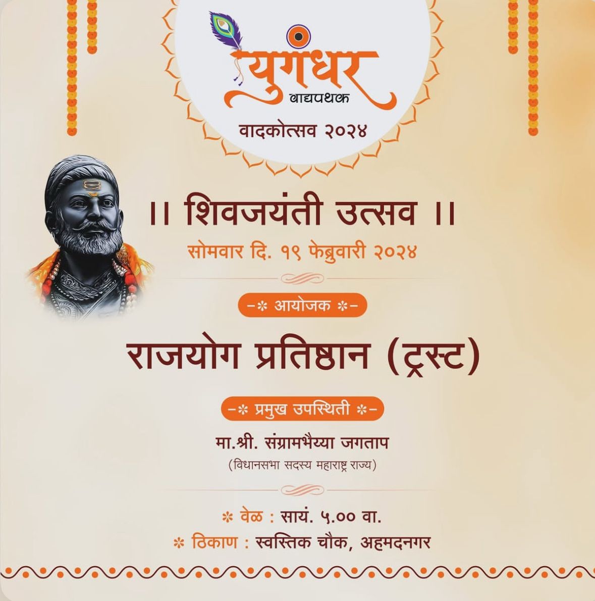 राजयोग प्रतिष्ठाण