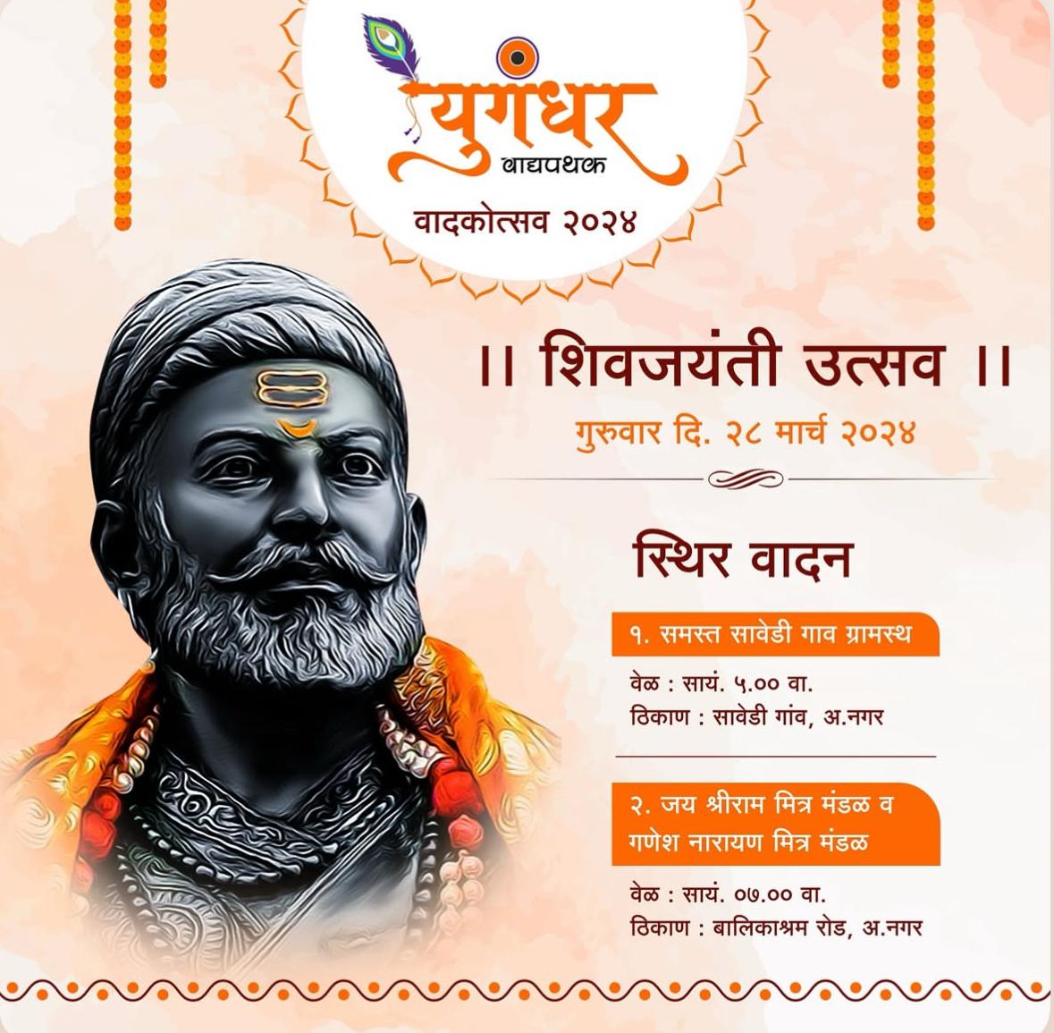 जय श्रीराम मित्र मंडळ व गणेश नारायण मित्र मंडळ 