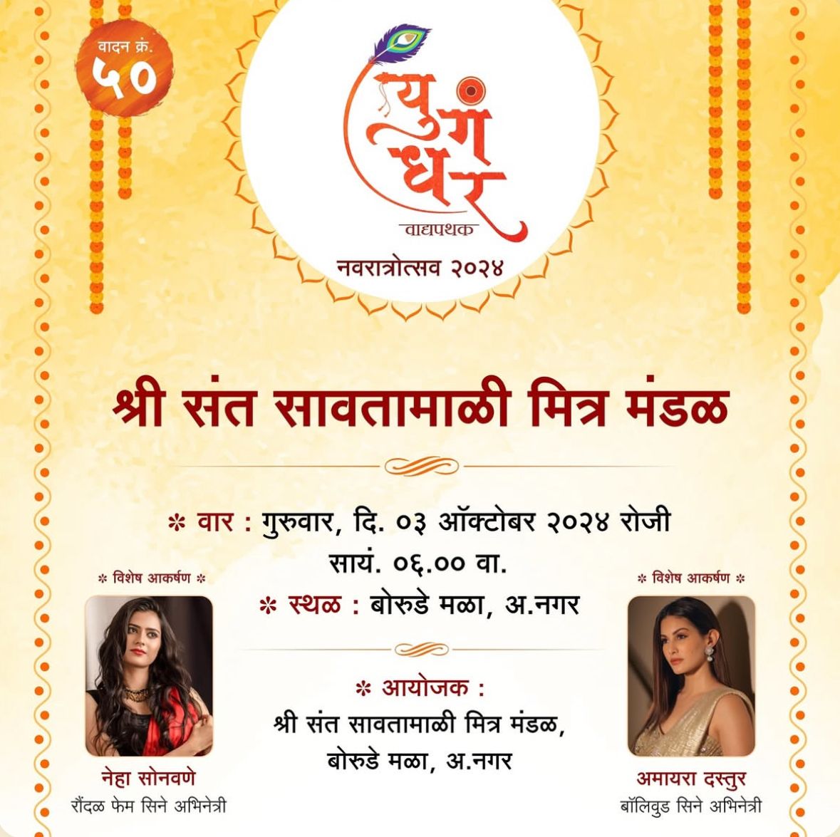 श्री संत सावतामाळी मित्र मंडळ